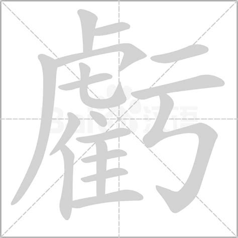 虧大發意思|【虧大發意思】「淺談“虧大發”：探究這個詞的真正意義和解釋」